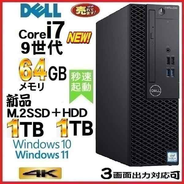 Windows11で出荷可能 デスクトップパソコン 中古パソコン DELL 第9世代