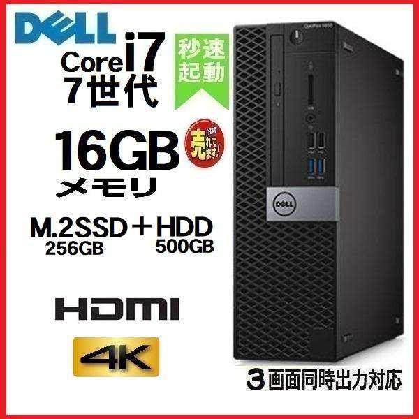 デスクトップパソコン 中古 DELL 第7世代 Core i7 7700 メモリ16GB