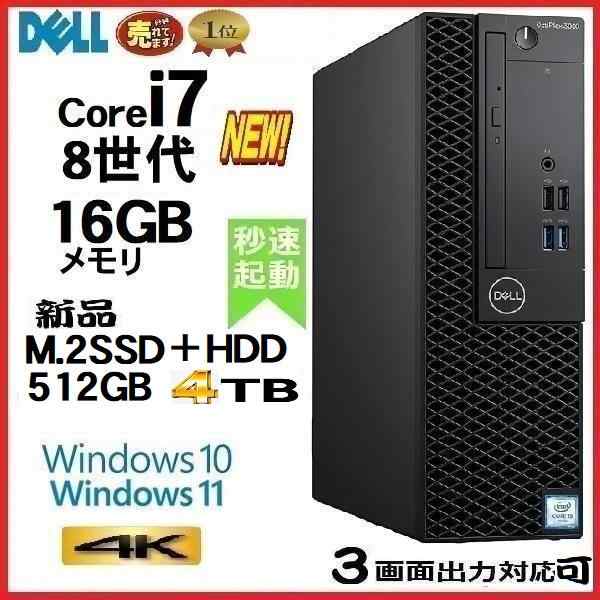 デスクトップパソコン 中古パソコン DELL 第8世代 Core i7 メモリ16GB 新品SSD512GB+HDD4TB office 5060SF Windows10 Windows11 美品 108