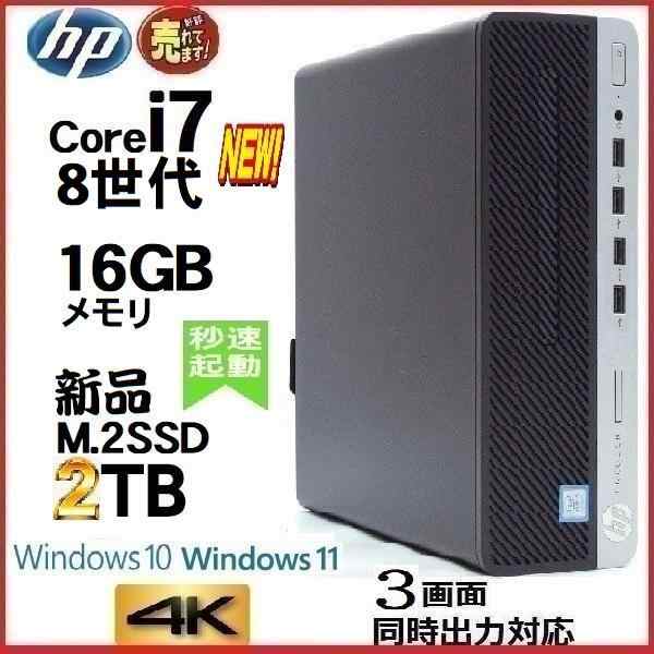 デスクトップパソコン HP 第8世代 Core i7 メモリ16GB 新品SSD2TB