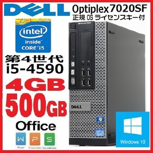 中古パソコン デスクトップパソコン 第4世代 Core I5 4590 メモリ4gb Hdd500gb Office Dell Optiplex 70sf 正規 Windows10 Pro 1181a Mの通販はau Pay マーケット 中古パソコン Pchands Au Pay マーケット店