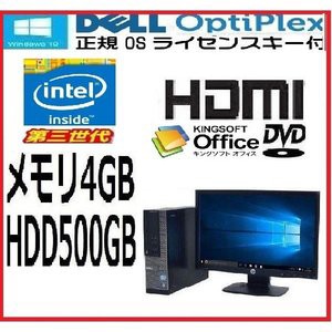 中古パソコン デスクトップパソコン 正規 Windows10 第3世代 Dualcore Hdmi 22型ワイド液晶 メモリ4gb Hdd500gb Office Dell Optiplex 30の通販はau Pay マーケット 中古パソコン Pchands Au Pay マーケット店