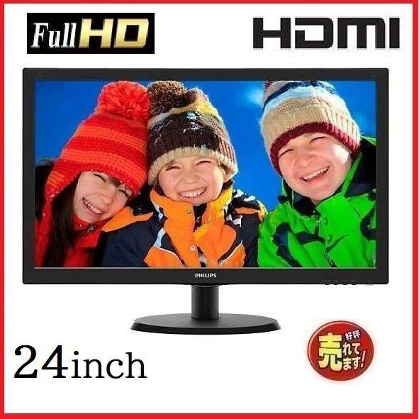 フィリップス 24インチ ワイド LED液晶 モニタ- 243V5Q HDMI フルHD HDCP 1920×1080 VESA ディスプレイ 中古 安い 　　　　　　　　　　