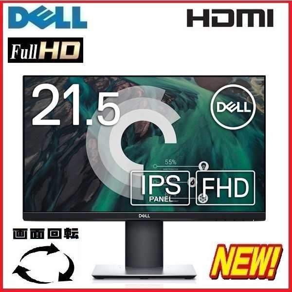 液晶 モニタ DELL デル 22インチ P2219H 超広視野角 フレ−ムレス プロフェッショナル IPS ディスプレイ 画面回転 高さ調整 中古 あす着