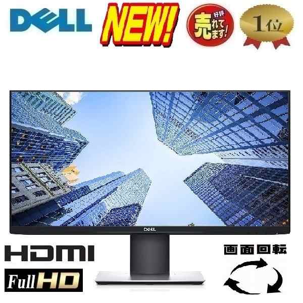 5台セット 未使用開封品 液晶モニタ－ ディスプレイ DELL P2419H 24インチ 24型 フルHD ワイドモニタ－ 非光沢 LED HDMI  画面回転式 高さの通販はau PAY マーケット - パソコンショップ PChands