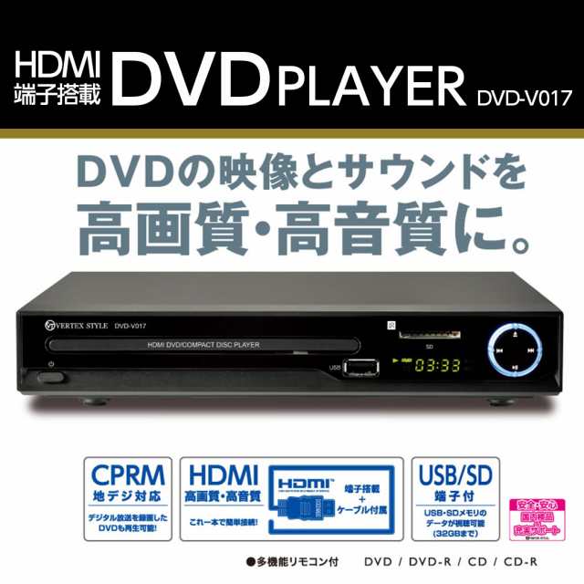 Dvdプレーヤー Hdmi端子 再生専用 高画質 高音質 Dvd V017bk Rsl
