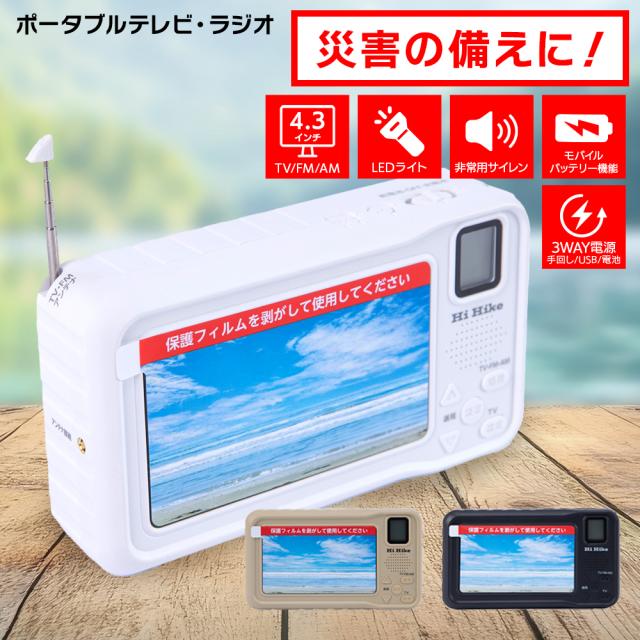 ポータブルテレビ 4.3インチ ワンセグ 防災 災害 ラジオ FM/AM Amazon.co.jp: ワンセグテレビ 4.3インチ 防災テレビ 録画機能