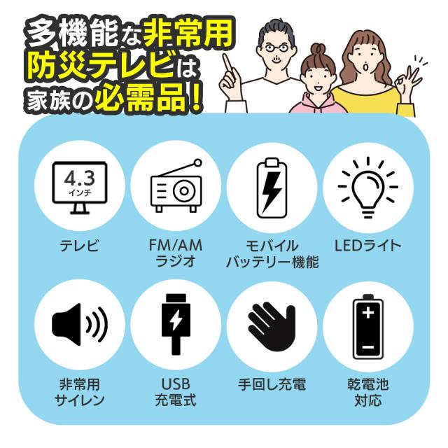 防災ポータブルテレビラジオ 4.3インチ ポータブルテレビ ワンセグ テレビ 防災 手回し 充電 USB 乾電池 5way 緊急 災害 被災時 TV アウトドア キャンプ 防災ラジオ 台風 地震 携帯テレビ イヤホン_2