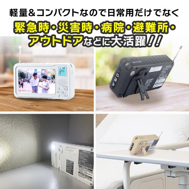 防災ポータブルテレビラジオ 4.3インチ ポータブルテレビ ワンセグ テレビ 防災 手回し 充電 USB 乾電池 5way 緊急 災害 被災時 TV アウトドア キャンプ 防災ラジオ 台風 地震 携帯テレビ イヤホン_3