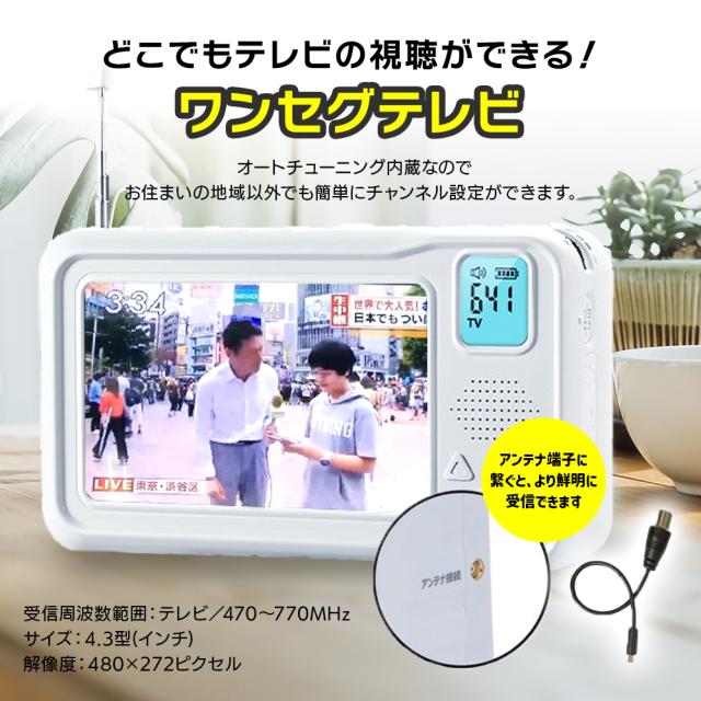 防災ポータブルテレビラジオ 4.3インチ ポータブルテレビ ワンセグ テレビ 防災 手回し 充電 USB 乾電池 5way 緊急 災害 被災時 TV アウトドア キャンプ 防災ラジオ 台風 地震 携帯テレビ イヤホン_4