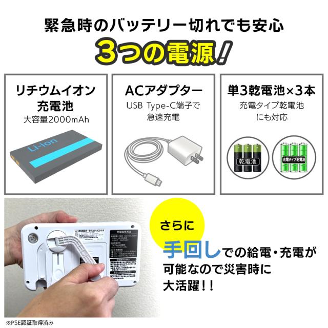 防災ポータブルテレビラジオ 4.3インチ ポータブルテレビ ワンセグ テレビ 防災 手回し 充電 USB 乾電池 5way 緊急 災害 被災時 TV アウトドア キャンプ 防災ラジオ 台風 地震 携帯テレビ イヤホン_6
