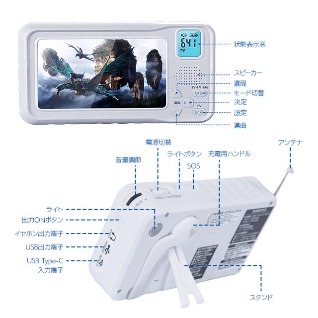 防災ポータブルテレビラジオ 4.3インチ ポータブルテレビ ワンセグ テレビ 防災 手回し 充電 USB 乾電池 5way 緊急 災害 被災時 TV アウトドア キャンプ 防災ラジオ 台風 地震 携帯テレビ イヤホン_9