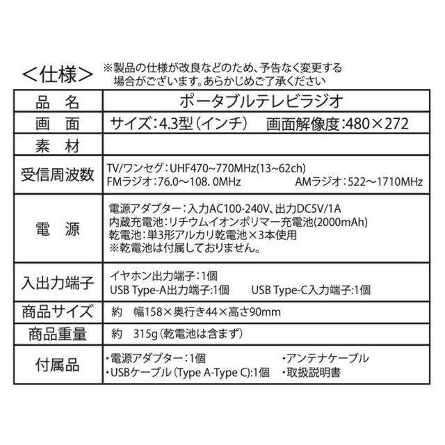 防災ポータブルテレビラジオ 4.3インチ ポータブルテレビ ワンセグ テレビ 防災 手回し 充電 USB 乾電池 5way 緊急 災害 被災時 TV アウトドア キャンプ 防災ラジオ 台風 地震 携帯テレビ イヤホン_14