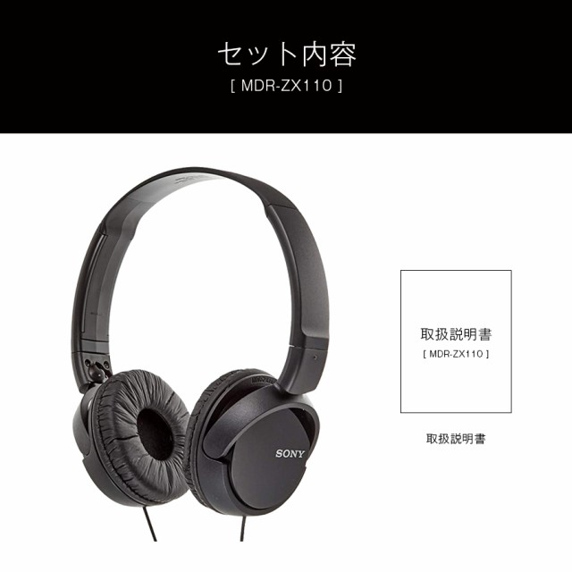 SONY ソニー ステレオ ヘッドホン MDR-ZX110 B ブラック ヘッドフォン 