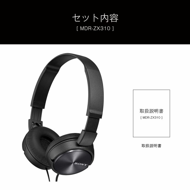 SONY ソニー ステレオ ヘッドホン MDR-ZX310 B ブラック ヘッドフォン 
