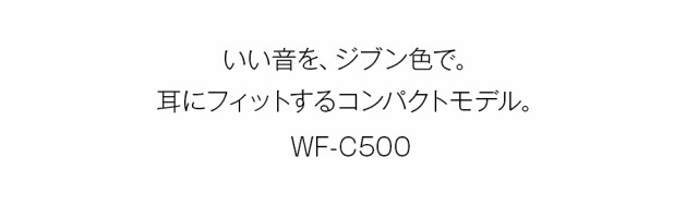 ワイヤレス イヤホン ソニー SONY WF-C500 Bluetooth マイク付き PC