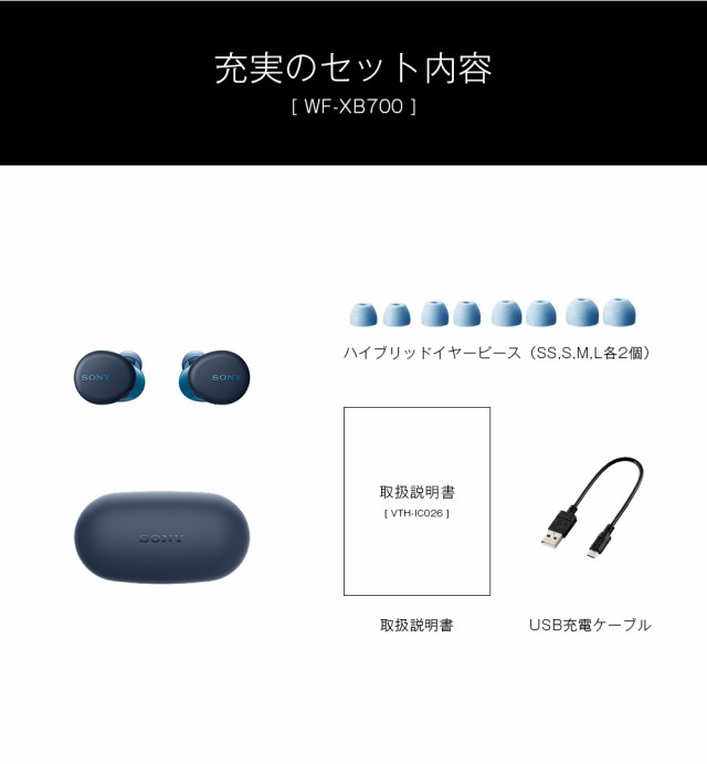 100%新品定番】 SONY ソニー WF-XB700-L（ブルー） ワイヤレスステレオ