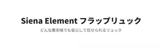 ノルディス フラップ リュック 【正規輸入販売代理店】 Nordace Siena Element ND1233 ビジネスリュック ブランド メンズ レディース シエナ 大容量 15L フラップリュック 大人 女子 男子 男女兼用 通勤 通学 学生 新学期 旅行 かわいい おしゃれ_6