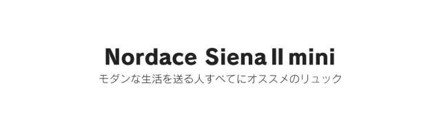 リュック デイリーリュック レディース ノルディス シエナ2 ミニバックパック Nordace Siena II ND1081 9.5L 【正規輸入販売代理店】 USB充電ポート PC収納 ボトルポケット 通勤 通学 ビジネス 男女兼用 スマートリュック