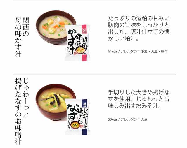 10種類　マーケット　PAY　インスタント　いただきプラザ　セット　PAY　マーケット店　au　味噌汁セット】味噌汁　PAY　即席　フリーズドライ　au　コスモス食品の通販はau　無添加　有機　マーケット－通販サイト