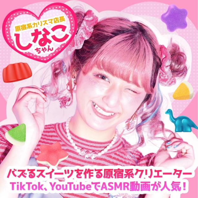 お菓子 グミ キャンディ しなこちゃんミニキャンディーショップ 原宿