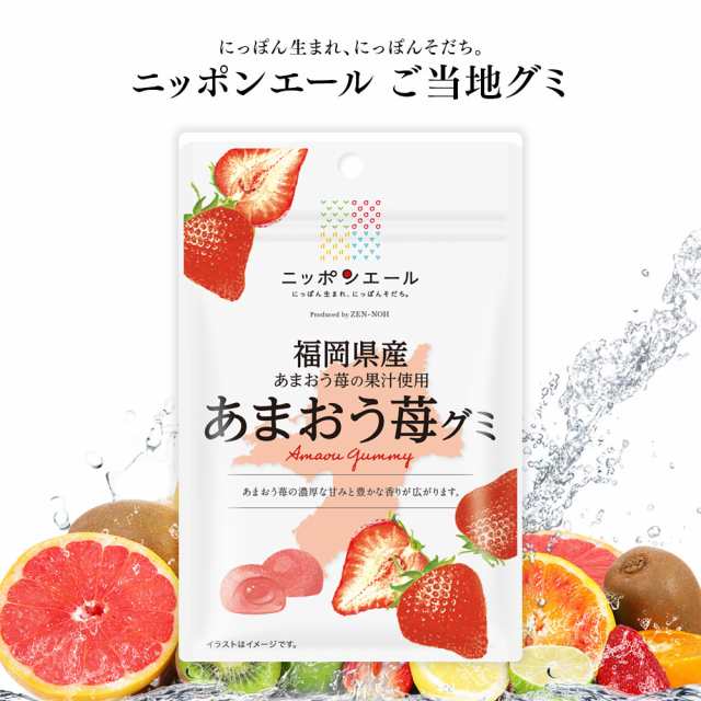 ご当地グミ [ ニッポンエール 福岡県産 あまおう苺 ] グミ ご当地 お