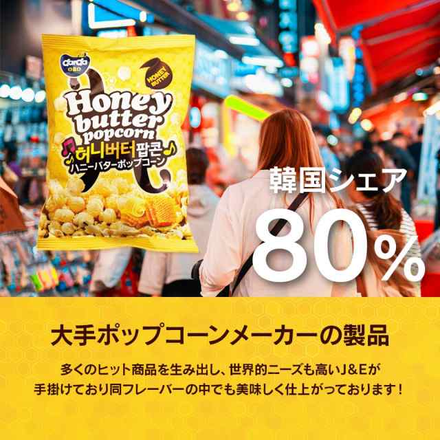 Darda ハニーバターポップコーン 韓国お菓子 ハニーバター 甘い 甘じょっぱい ポップコーン 50g 3袋