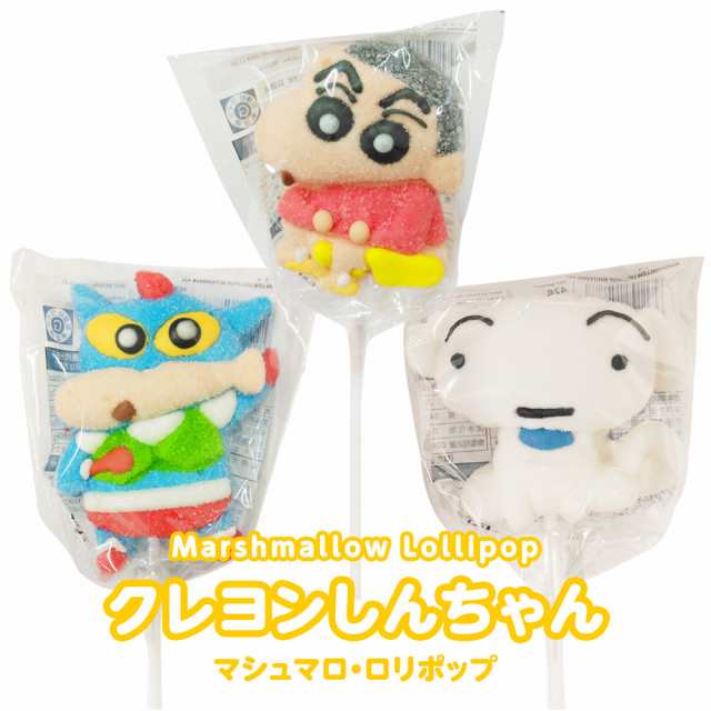 クレヨンしんちゃん マシュマロ ロリーポップ 3種 ロリポップ ビックサイズ シロ アクション仮面 韓国お菓子 お菓子 ASMR SNS  youtube TikTok インスタ マシッソ 韓国モッパンの通販はau PAY マーケット - いただきプラザ au PAY マーケット店 |  au PAY マーケット－通販 ...