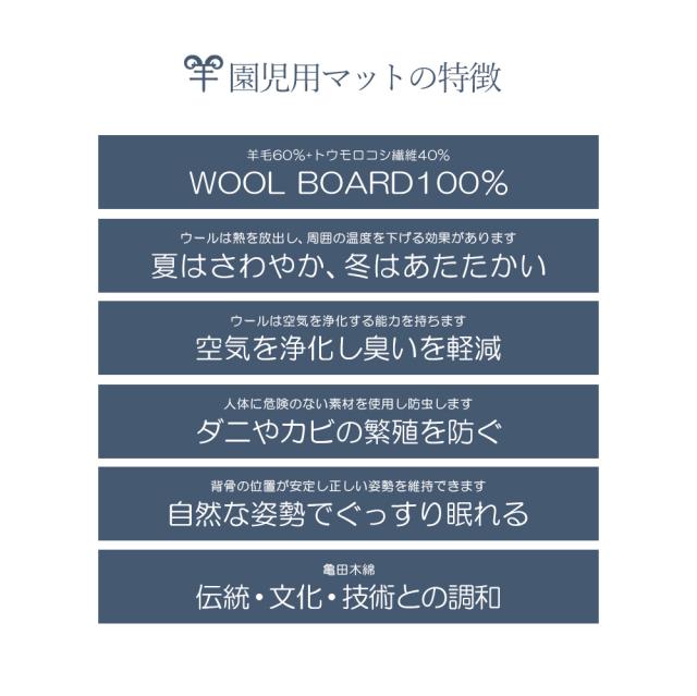 敷布団 子供 マット [ 園児用マット ] 羊毛 トウモロコシ繊維 自然素材100％ WOOL BOARD ウールボード_4