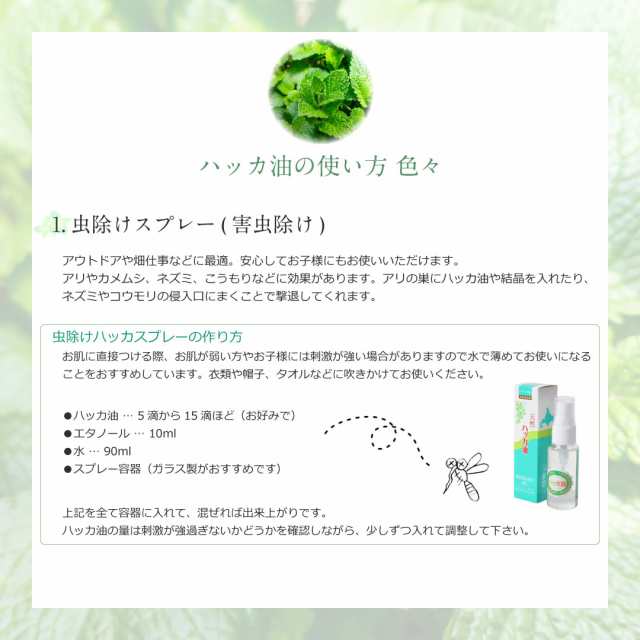 天然100 ハッカ油 スプレー 12ml 日本製 ペパーミント オイル 和種ハッカ エアモンテ 虫除け 消臭 送料無料の通販はau Pay マーケット いただきプラザ Au Pay マーケット店