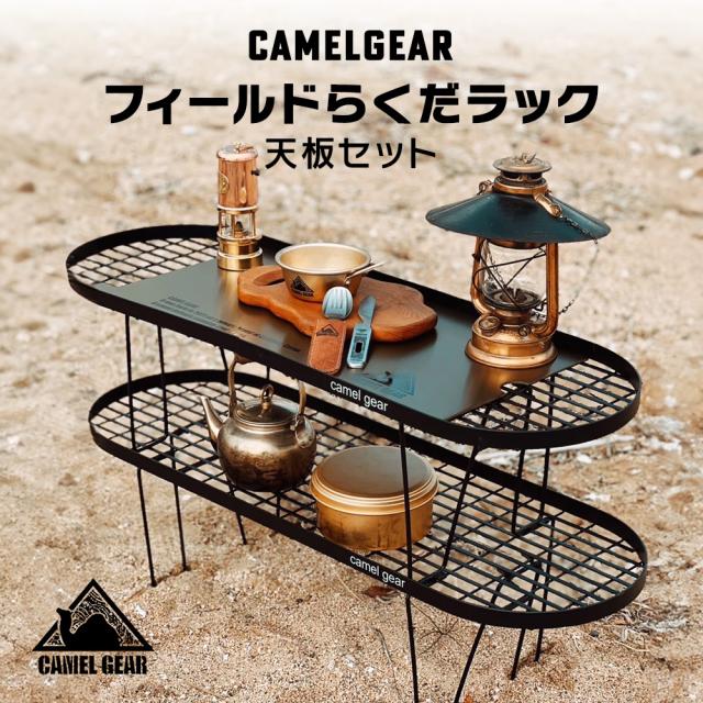CAMELGEAR　フィールドらくだラック CAMELGEAR フィールドらくだラック : RainbowCamp - 通販