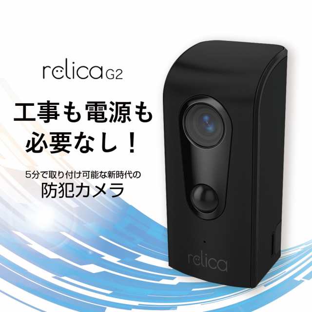 モバイルスマートカメラ　relica G2 リリカ　第2世代