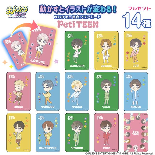 まじかる百貨店ステッカー PetiTEEN フルセットの通販は 10,780円