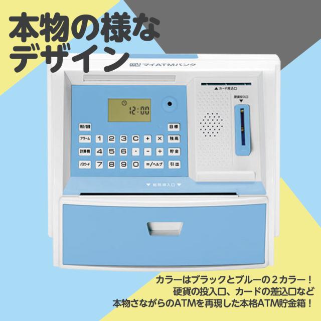 貯金箱 500円玉 お札 atm おもちゃ マイatmバンク しゃべるatm型貯金箱 ktat 004b l rsl 声で貯金額をお知らせ 暗証番号とカードのwセ au pay マーケット
