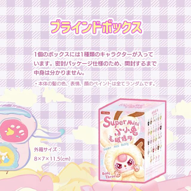 [BOX12個セット] BABY THREE ベイビースリー スーパーミニバニーイニシャルチャームシリーズ 【正規品】 ブラインドボックス ぬいぐるみ キーホルダー マスコット ふわふわ かわいい 可愛い 中国 海外人気 海外ホビー_5