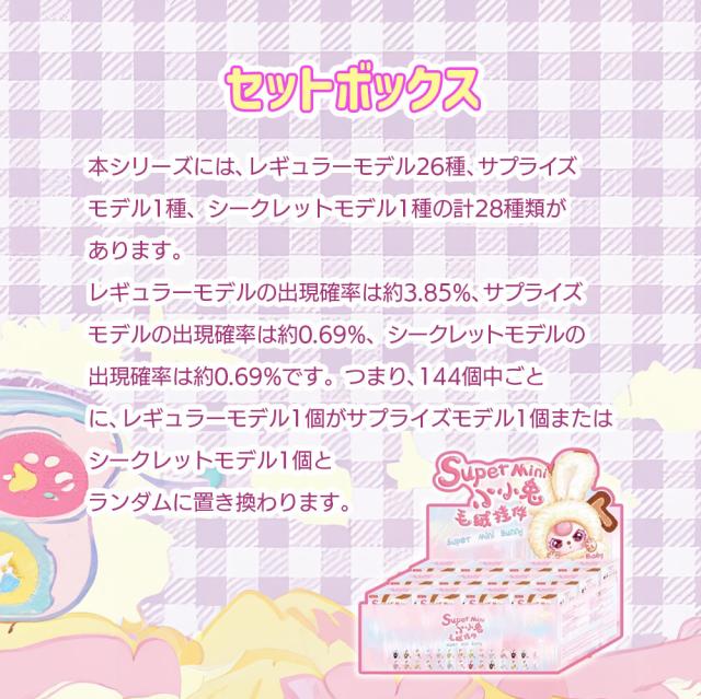 [BOX12個セット] BABY THREE ベイビースリー スーパーミニバニーイニシャルチャームシリーズ 【正規品】 ブラインドボックス ぬいぐるみ キーホルダー マスコット ふわふわ かわいい 可愛い 中国 海外人気 海外ホビー_6