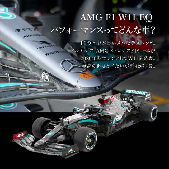 ラジコン ラジコンカー 子供 車 RC メルセデスベンツAMG F1 W11 EQ