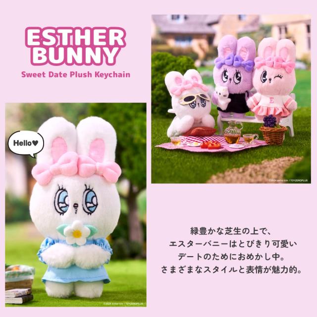 Esther Bunny エスターバニー スイート デート プラッシュ キー