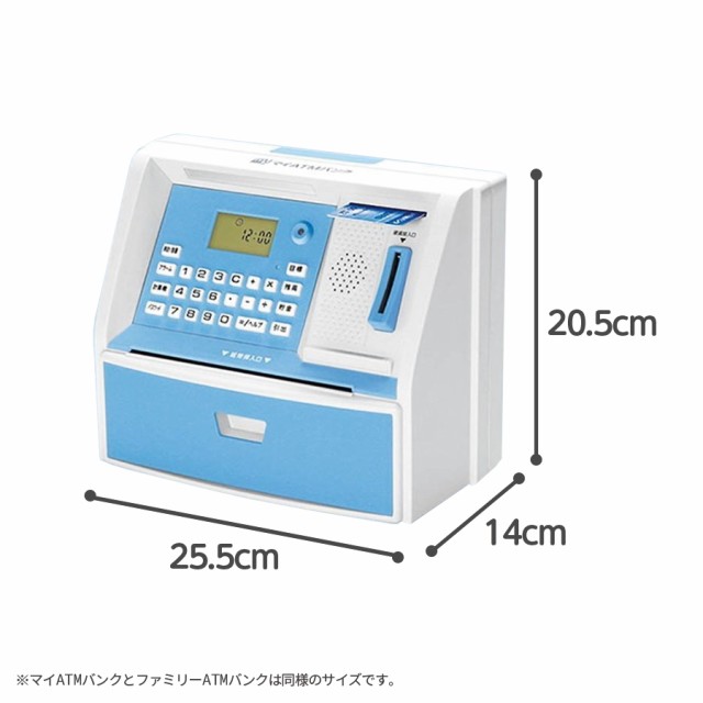 貯金箱 500円玉 お札 ATM [マイATMバンク / ファミリーATMバンク] しゃべるATM型貯金箱 暗証番号とカードのWセキュリティ お札  硬貨 お金 イベント 景品 雑貨 おもしろ 玩具 おこづかい おもちゃ クリスマス 誕生日 プレゼント KTAT-010B/L  KTAT-011Gの通販はau PAY ...