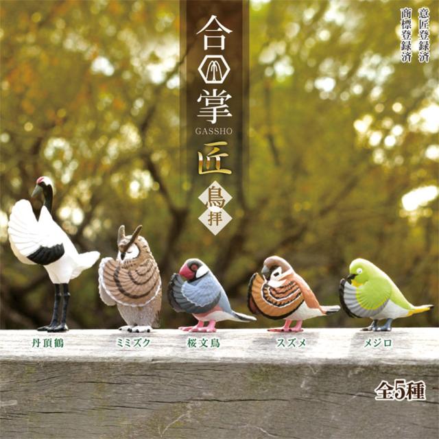 ガチャ ガチャガチャ コンプリート 中身 動物 鳥 かわいい