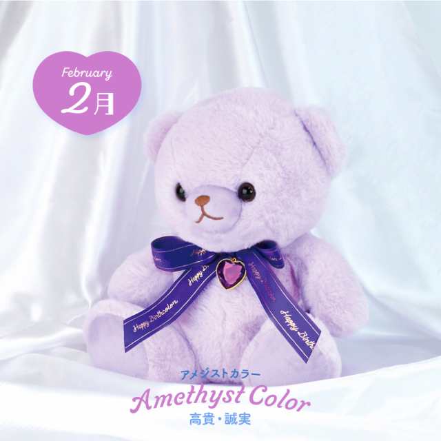 【誕生日のプレゼントにおすすめ】ぬいぐるみ くま 動物 Happy Birthcolor Bear 28cm ?Heart? 大きい BIGサイズ  誕生石カラー 子供 女の子 友人 恋人 家族 誕生日 プレゼント｜au PAY マーケット