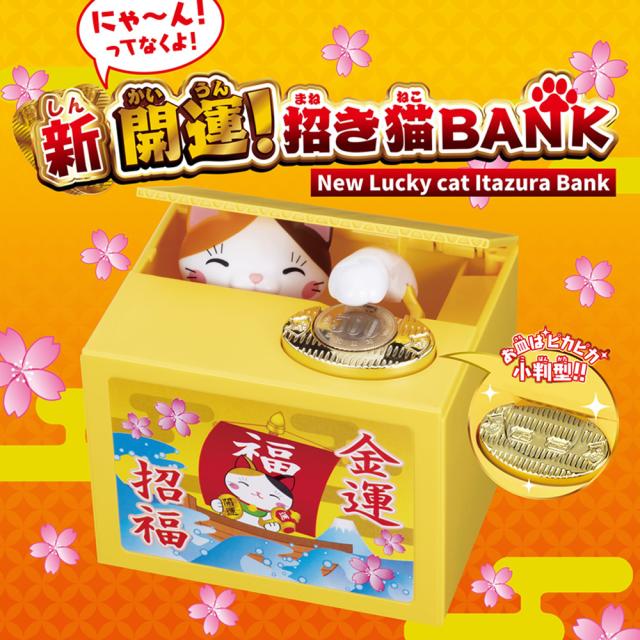 選べる 16種類】貯金箱 500円玉 いたずらバンク いたずらBANK