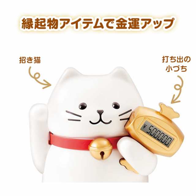 貯金箱 招き猫カウントバンク KTAT-008W 自動計算 500円玉