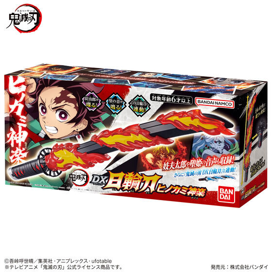 鬼滅の刃 DX日輪刀 ヒノカミ神楽 きめつのやいば りちりんとう