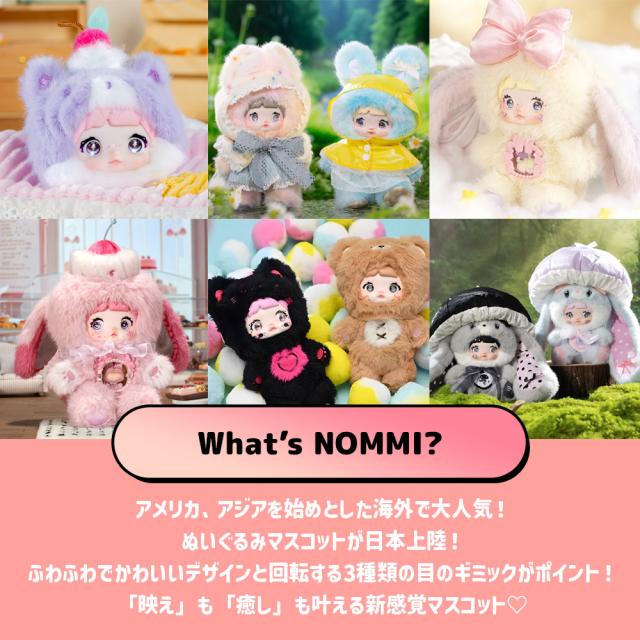 【BOX6個セット】【正規品】Nommi 可愛さは終わらないシリーズ Loveliness Never Ends Series マスコット ふわふわ 海外ホビー かわいい 可愛い 中国 海外人気_1