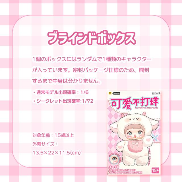 【BOX6個セット】【正規品】Nommi 可愛さは終わらないシリーズ Loveliness Never Ends Series マスコット ふわふわ 海外ホビー かわいい 可愛い 中国 海外人気_4