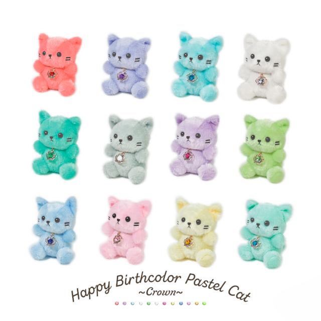 【9/5まで出品】ハッピーバースカラー プラッフィー 猫 ぬいぐるみ 6色 誕生日のプレゼントにおすすめ】ぬいぐるみ キーホルダー ねこ