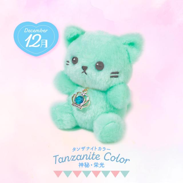 【9/5まで出品】ハッピーバースカラー　プラッフィー 猫　ぬいぐるみ　6色 誕生日のプレゼントにおすすめ】ぬいぐるみ キーホルダー 猫