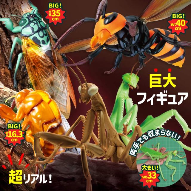フィギュア リアル 人形大きい 虫 昆虫 [ リアルBIGサイズフィギュア