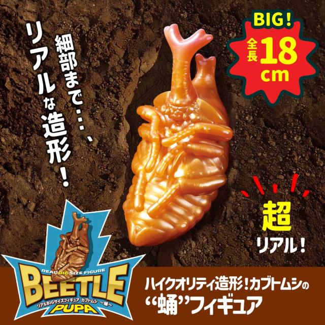 フィギュア リアル 人形大きい 虫 昆虫 [ リアルBIGサイズフィギュア